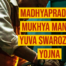 Madhyapradesh Chief minister swarojgar yojana